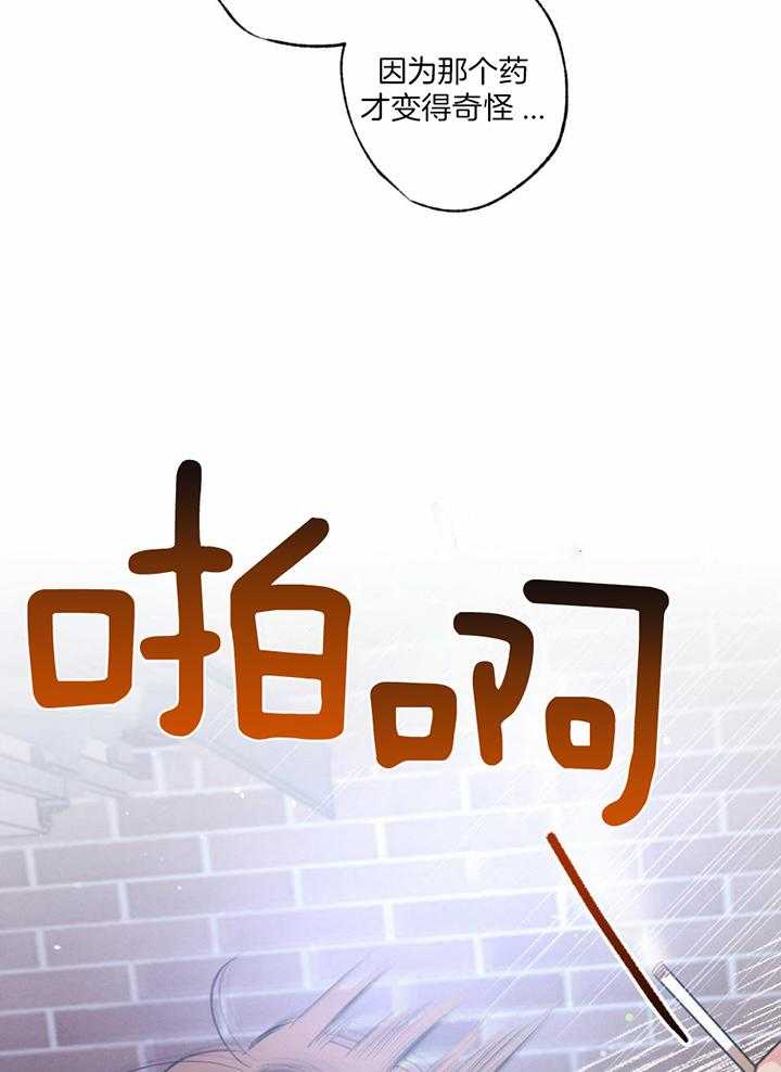 别有用心的恋爱史第116话图