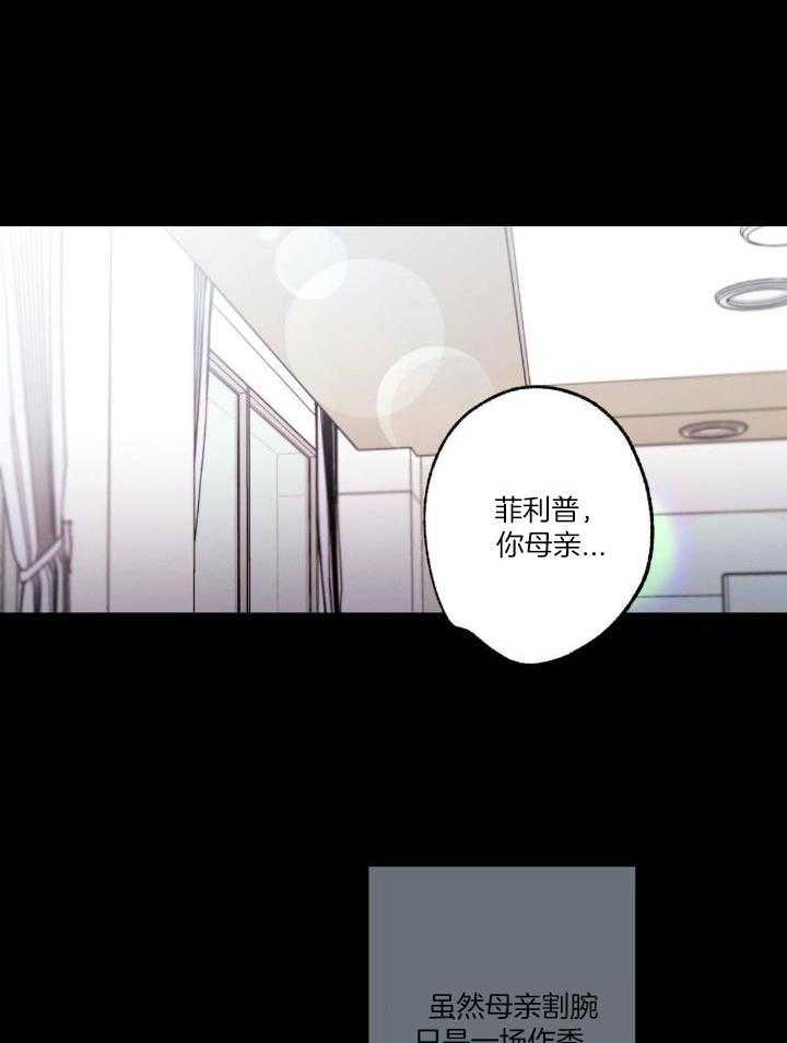 别有用心的恋爱史 第118话 第1页