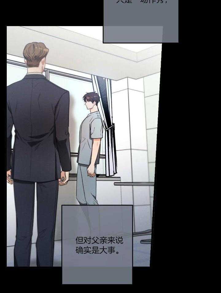 别有用心的恋爱史 第118话 第2页