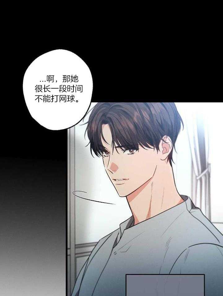 别有用心的恋爱史 第118话 第3页