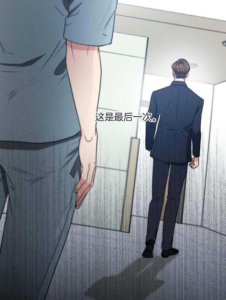 别有用心的恋爱史 第118话 第5页