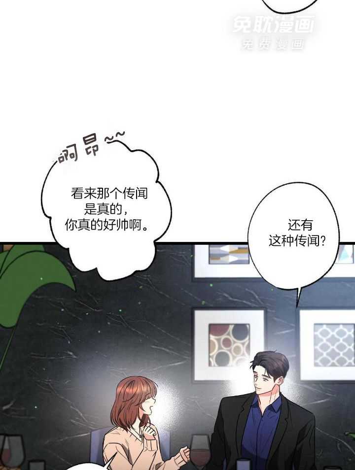 别有用心的恋爱史第118话图