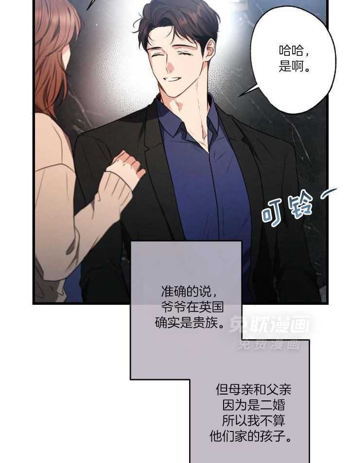 别有用心的恋爱史第118话图