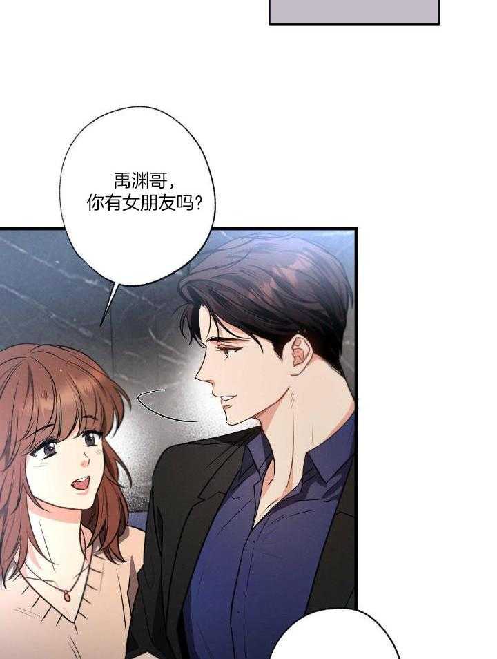 别有用心的恋爱史第118话图