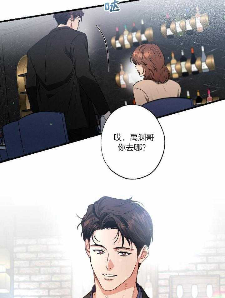 别有用心的恋爱史 第118话 第16页