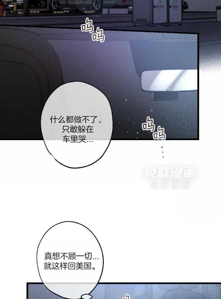 别有用心的恋爱史 第118话 第19页