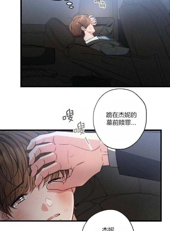 别有用心的恋爱史 第118话 第20页