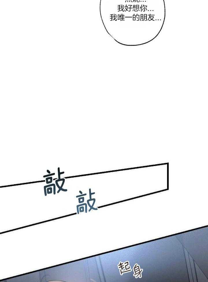 别有用心的恋爱史 第118话 第21页