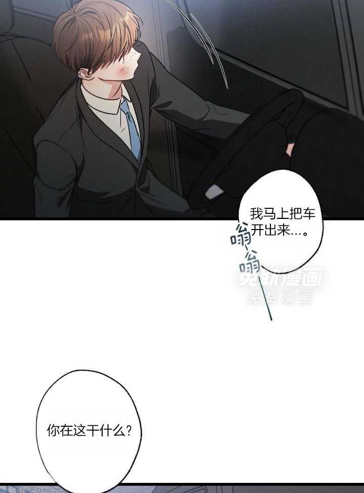 别有用心的恋爱史 第118话 第22页