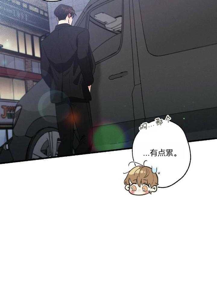 别有用心的恋爱史 第118话 第23页