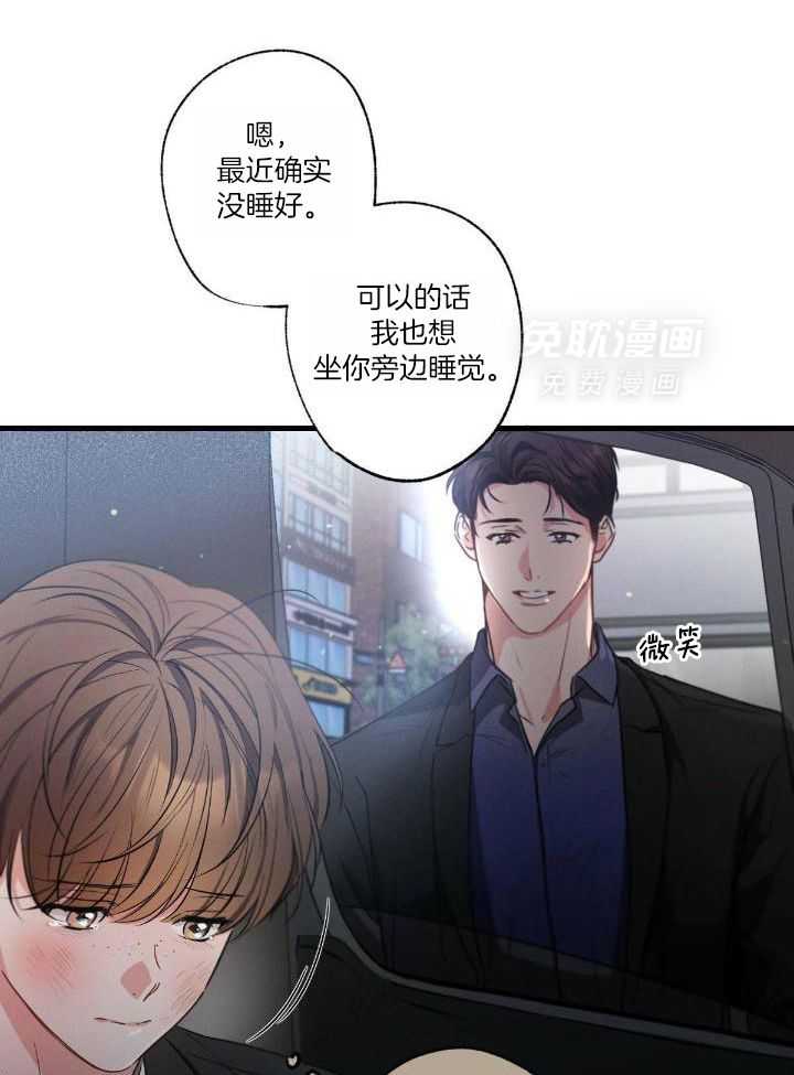 别有用心的恋爱史 第118话 第24页