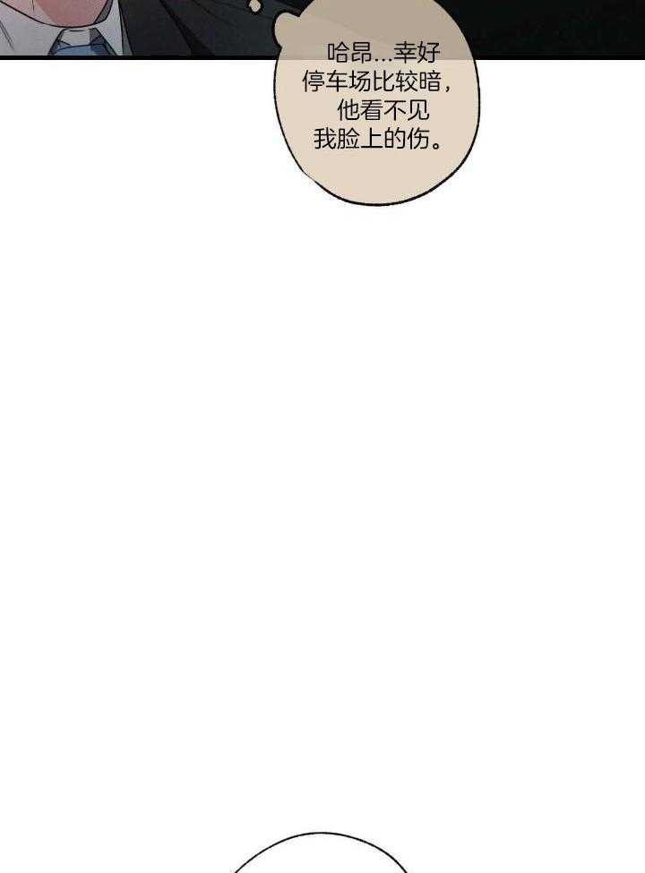 别有用心的恋爱史 第118话 第25页