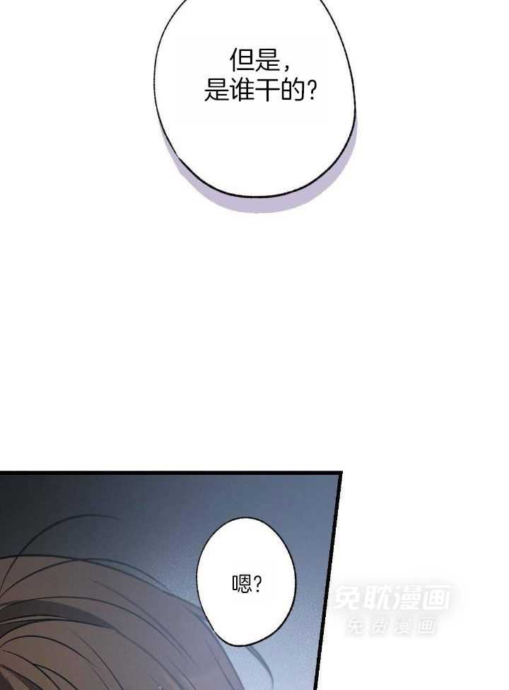 别有用心的恋爱史 第118话 第26页