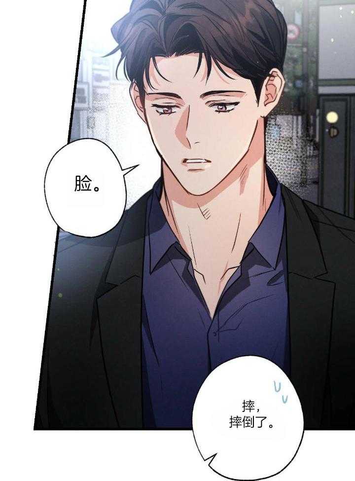 别有用心的恋爱史 第118话 第28页