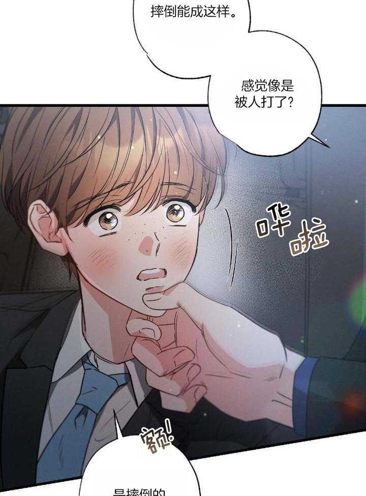 别有用心的恋爱史 第118话 第30页