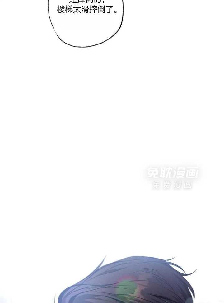 别有用心的恋爱史 第118话 第31页