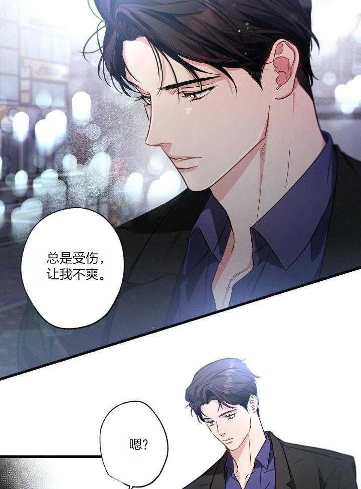 别有用心的恋爱史 第118话 第32页