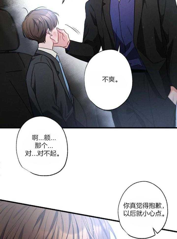 别有用心的恋爱史 第118话 第33页