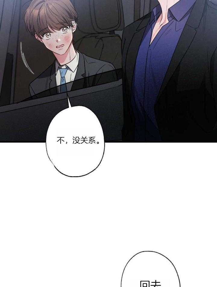 别有用心的恋爱史 第119话 第1页