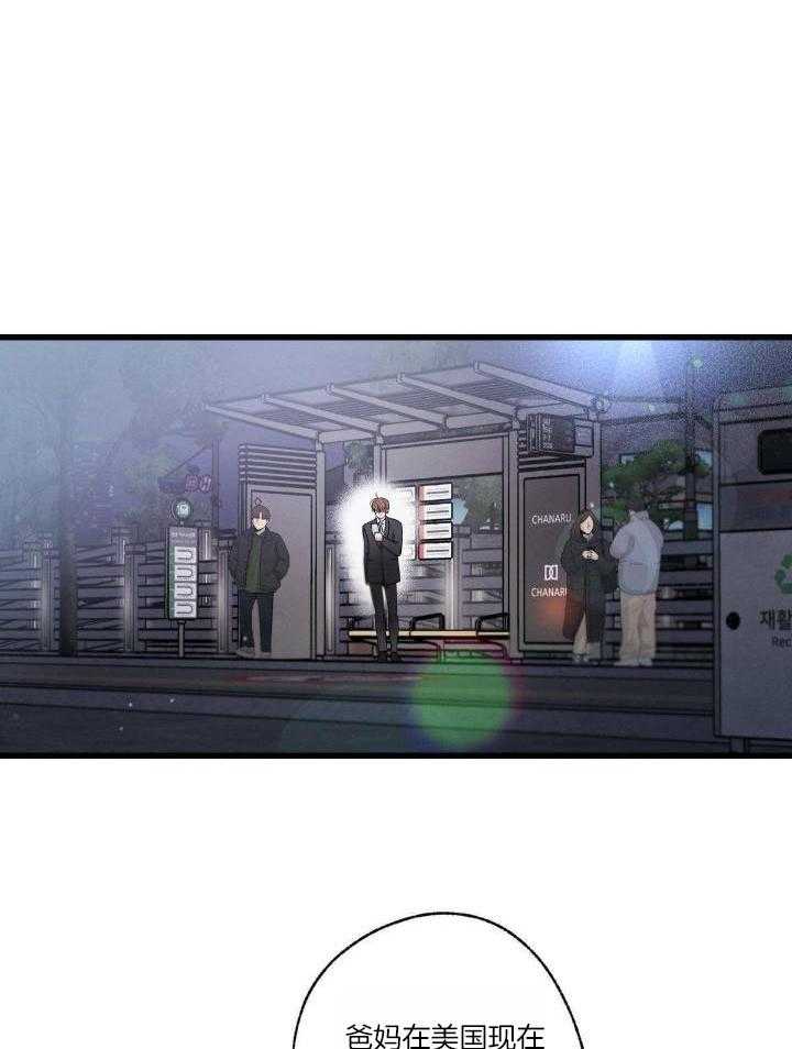 别有用心的恋爱史 第119话 第4页