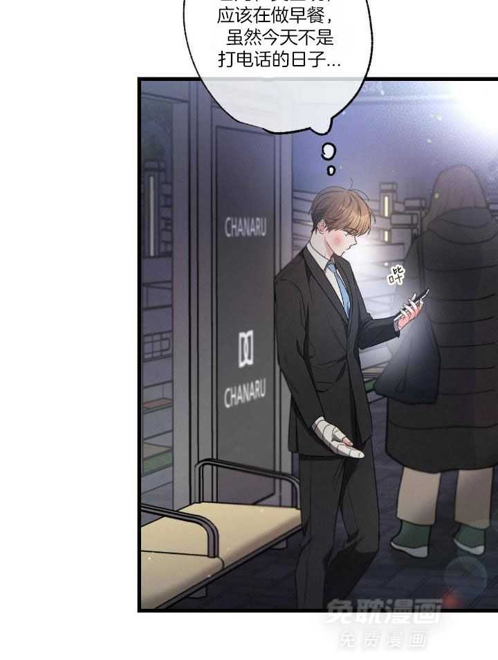 别有用心的恋爱史 第119话 第5页