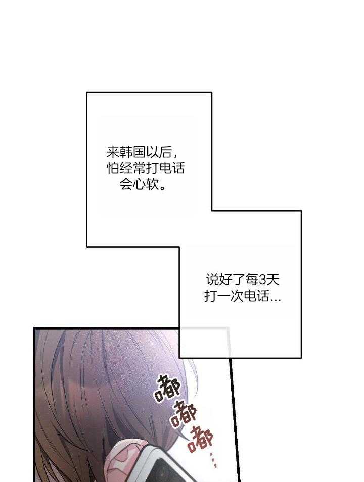 别有用心的恋爱史 第119话 第6页