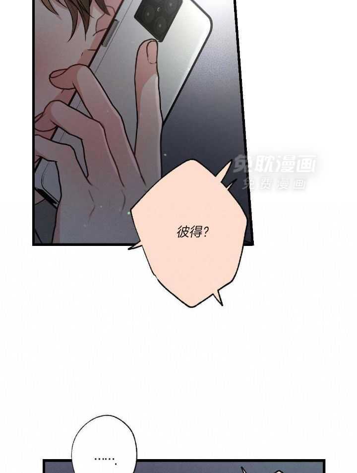 别有用心的恋爱史 第119话 第7页