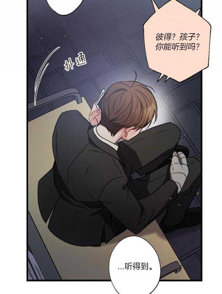 别有用心的恋爱史 第119话 第8页