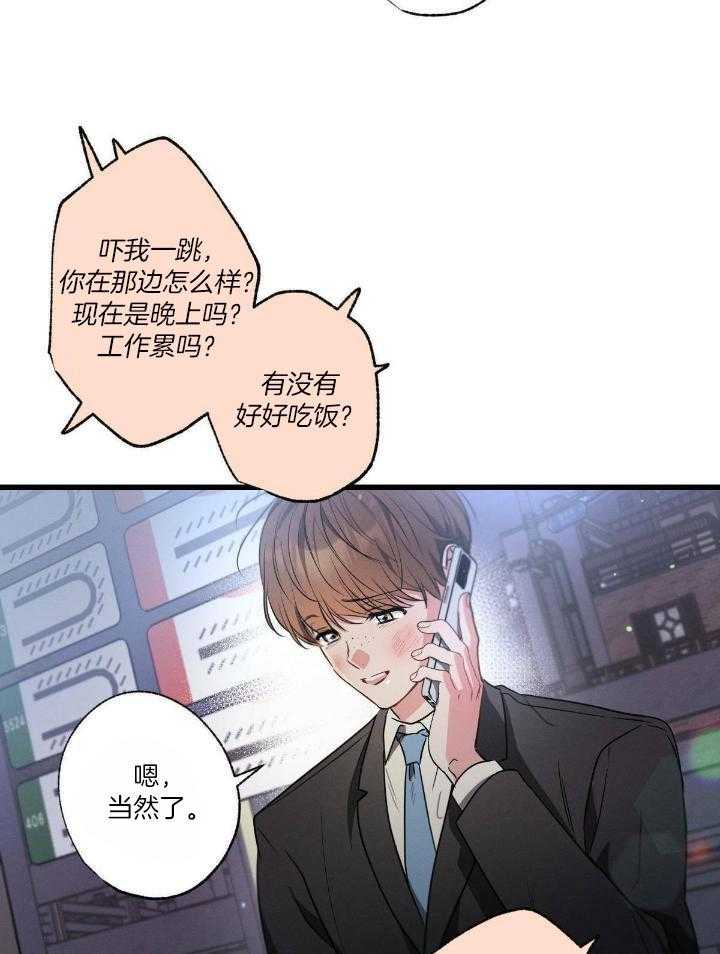 别有用心的恋爱史 第119话 第9页