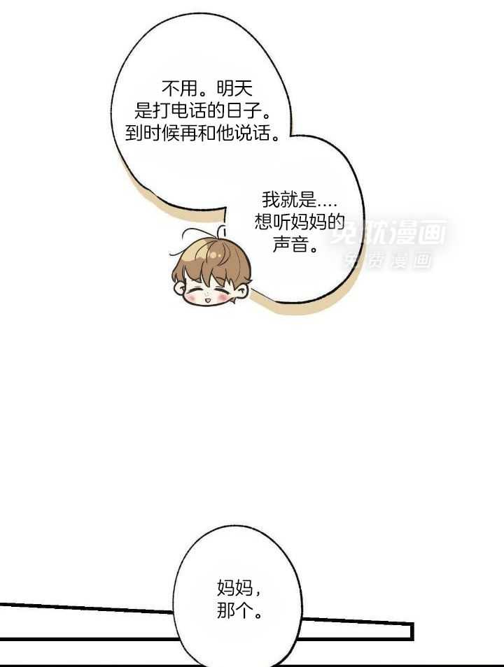 别有用心的恋爱史 第119话 第12页