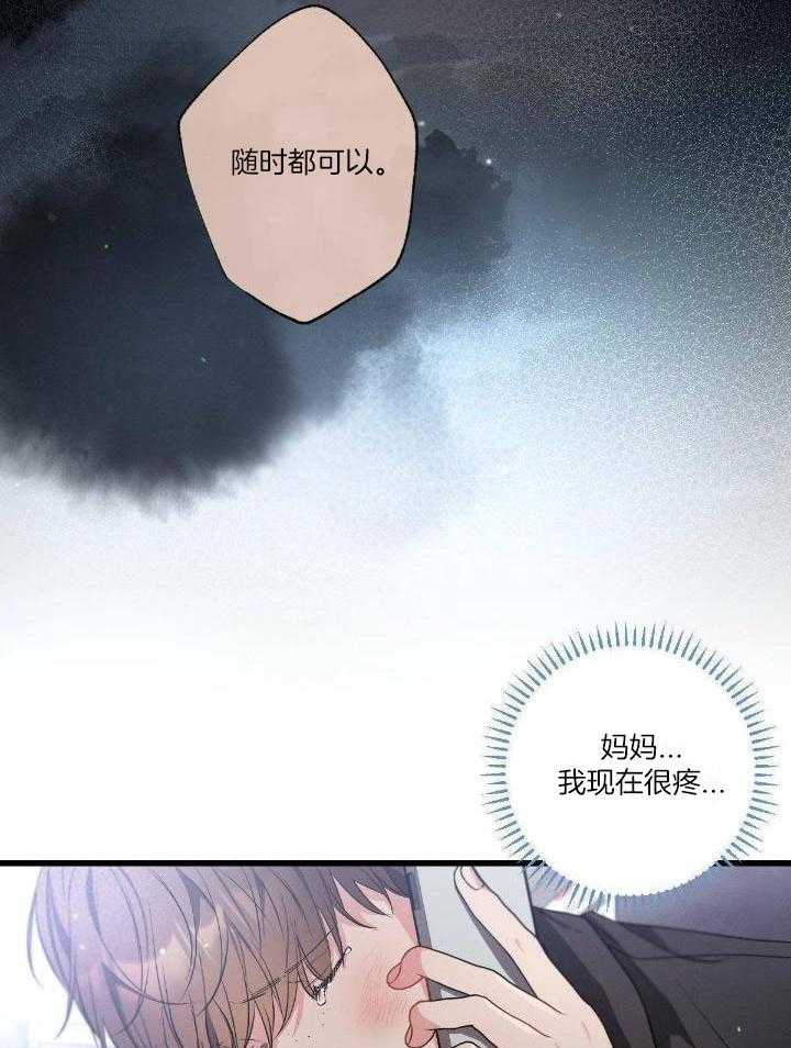 别有用心的恋爱史 第119话 第15页