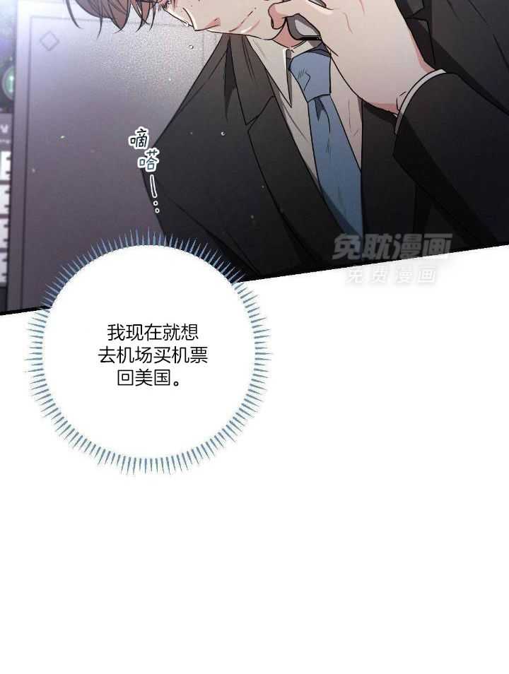 别有用心的恋爱史 第119话 第16页