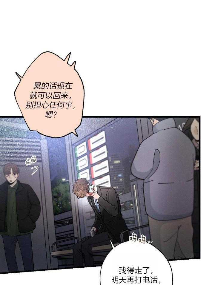 别有用心的恋爱史 第119话 第17页