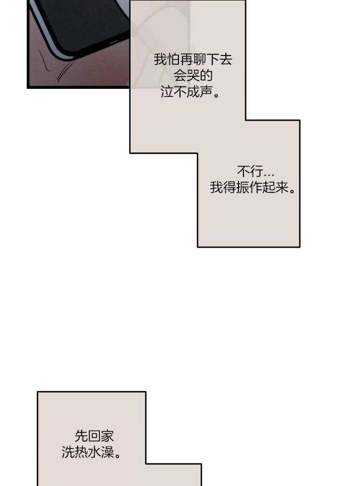 别有用心的恋爱史 第119话 第19页