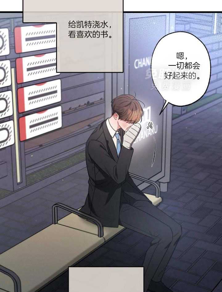 别有用心的恋爱史 第119话 第20页