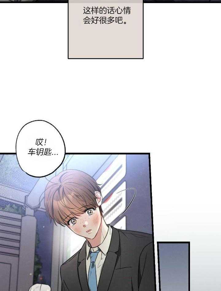 别有用心的恋爱史 第119话 第21页