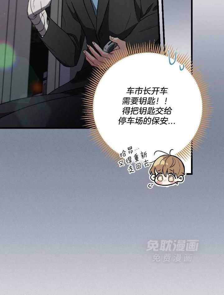 别有用心的恋爱史 第119话 第22页