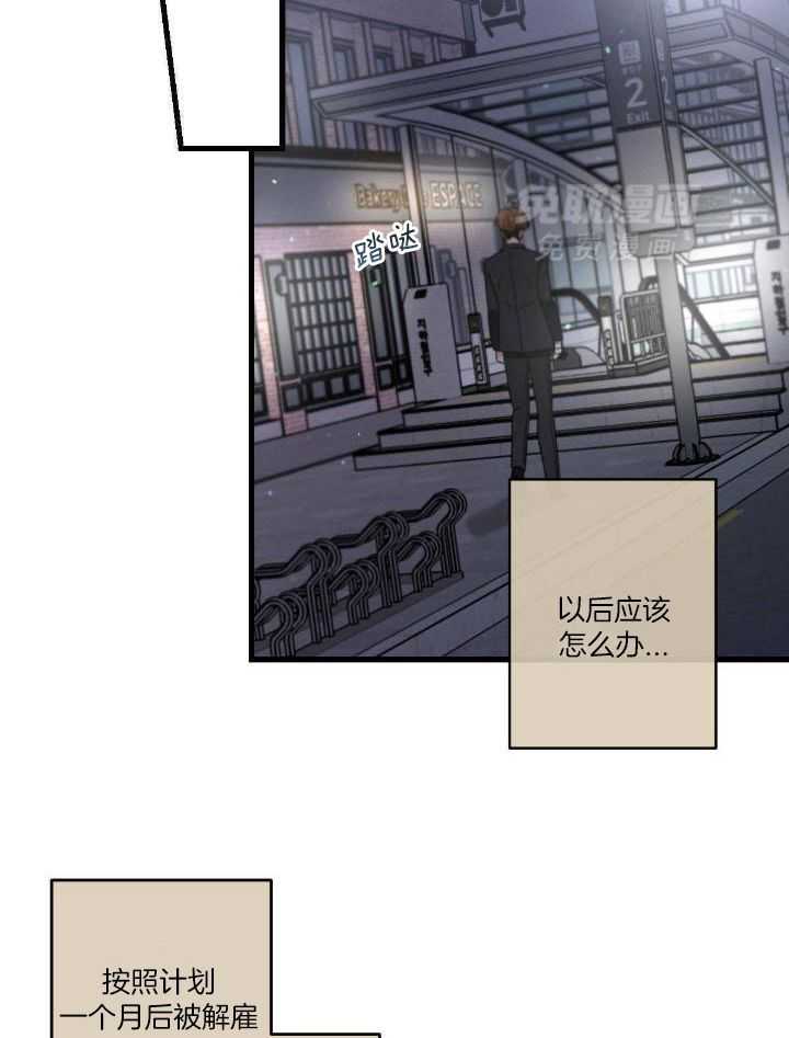 别有用心的恋爱史 第119话 第24页