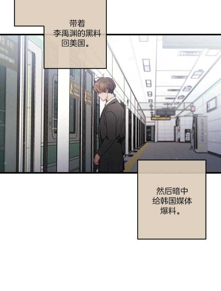 别有用心的恋爱史 第119话 第25页