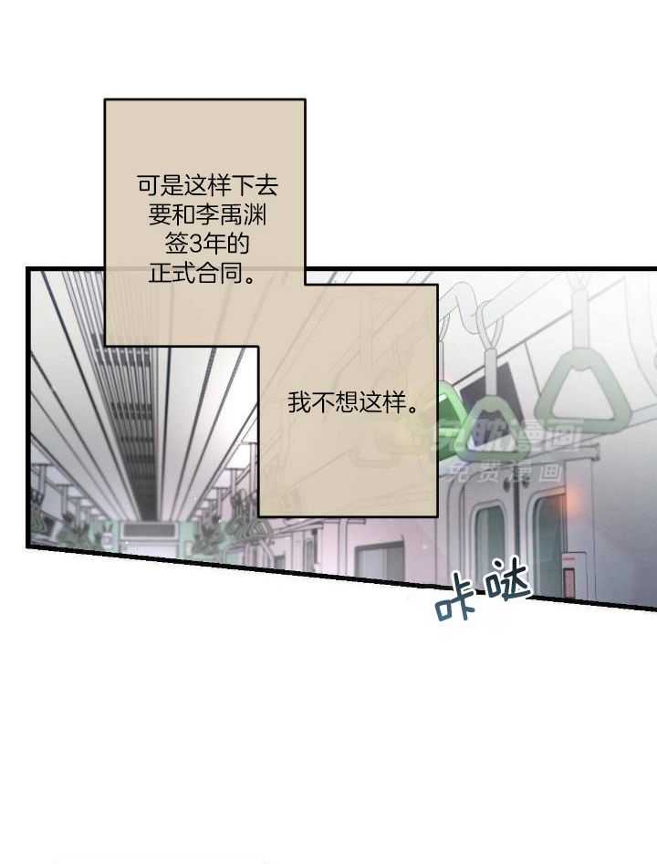 别有用心的恋爱史 第119话 第26页