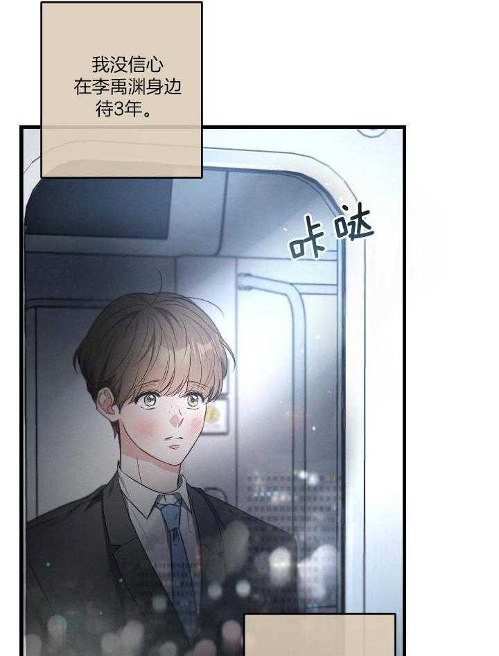 别有用心的恋爱史 第119话 第27页