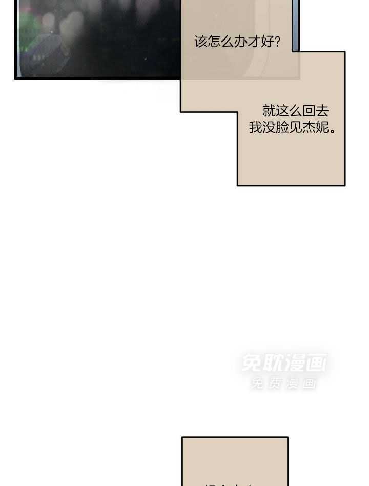 别有用心的恋爱史 第119话 第28页