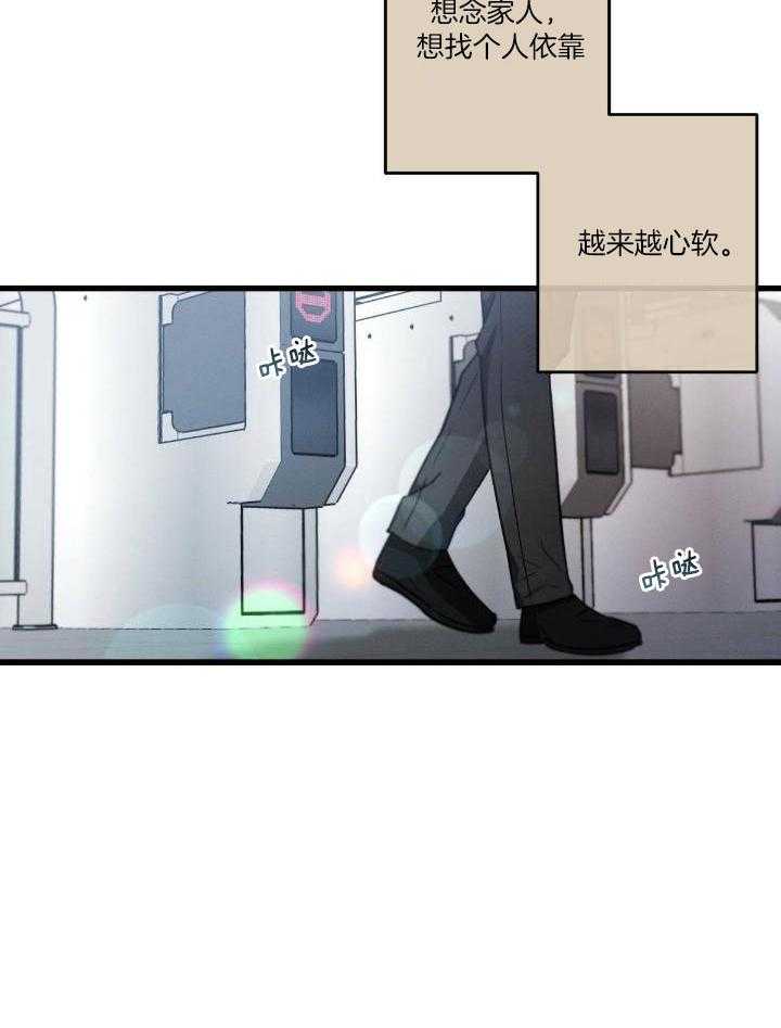 别有用心的恋爱史 第119话 第29页