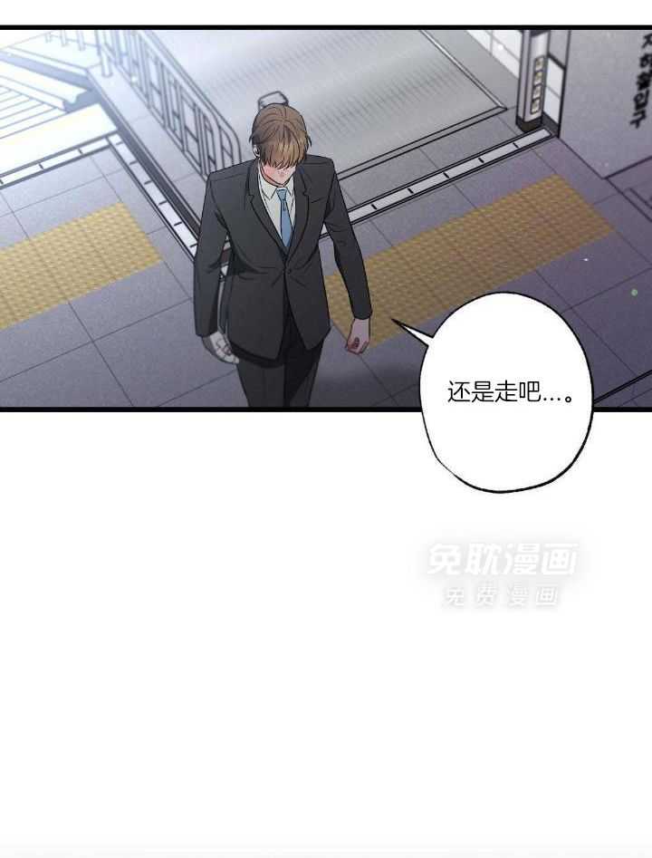 别有用心的恋爱史 第119话 第30页