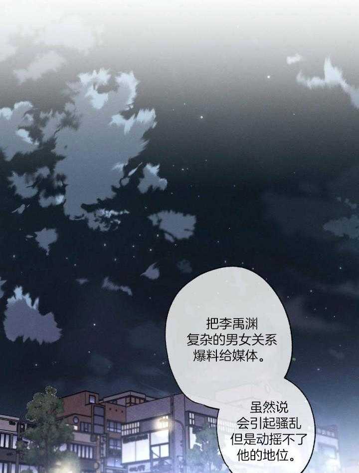 别有用心的恋爱史 第119话 第31页