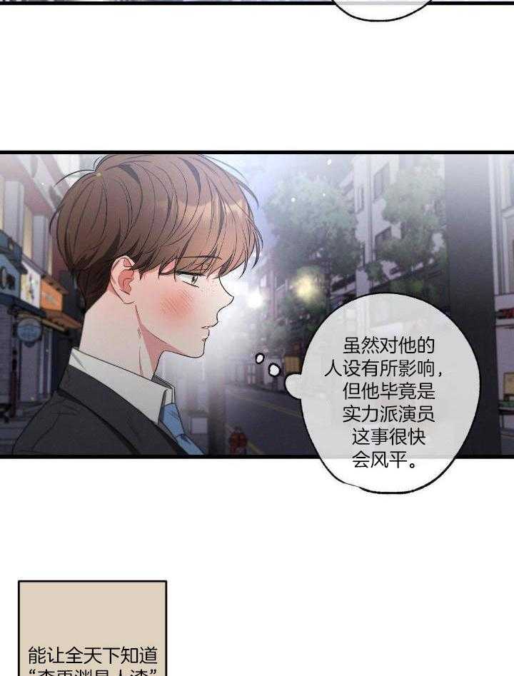 别有用心的恋爱史 第119话 第32页