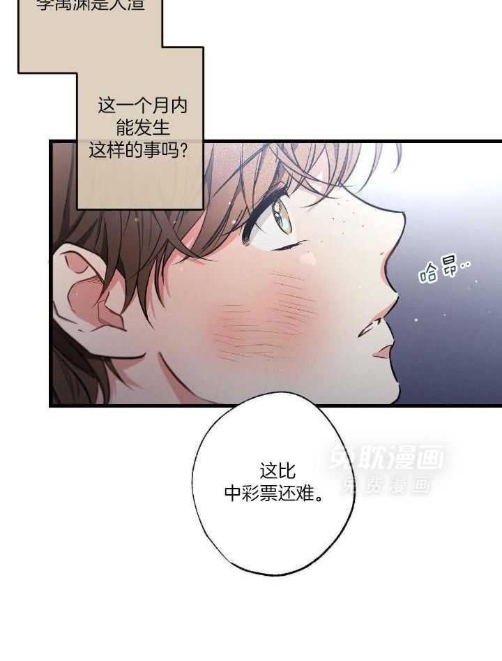 别有用心的恋爱史 第119话 第33页