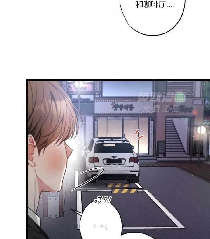 别有用心的恋爱史 第120话 第2页