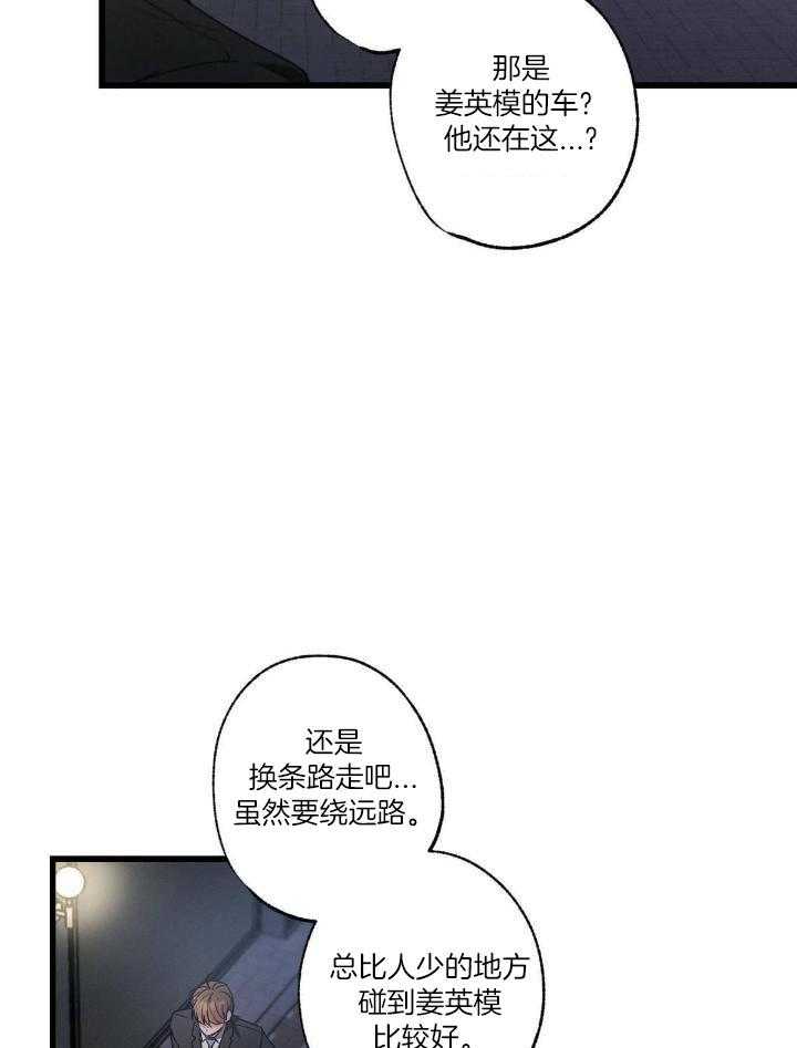 别有用心的恋爱史 第120话 第3页