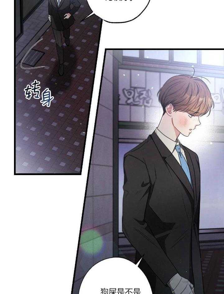 别有用心的恋爱史 第120话 第4页